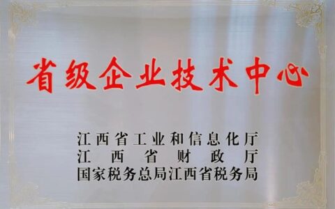 广源新材料公司被授予“省级企业技术中心”荣誉牌匾