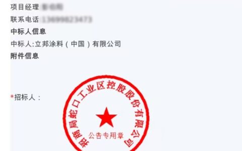 立邦中标千亿央企2024-2025年建筑涂料战略集采