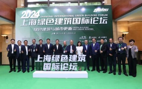 上海东方雨虹&德爱威协办2024上海绿色建筑国际论坛