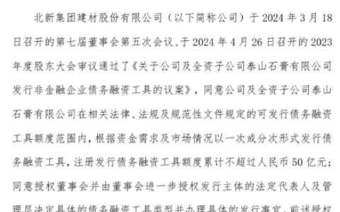 北新建材20亿元超短期融资券即将来袭