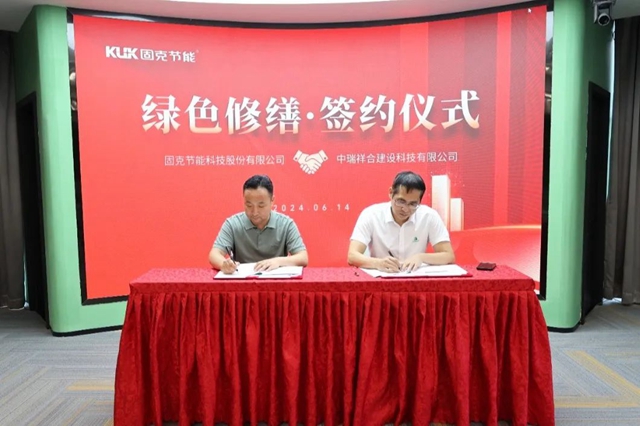 连签两家！武汉首家、北京首家固克绿色修缮共创中心成功落户！
