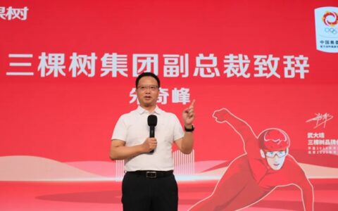 三棵树工业涂料合作伙伴财富峰会隆重召开
