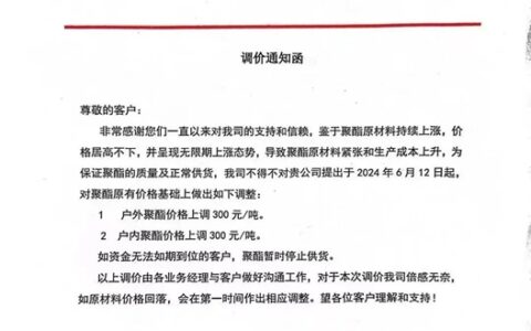 涨价潮疯卷！涂企谁能游上岸？