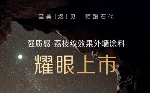 真的太耀眼！嘉宝莉又一新品震撼上市