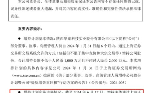 分红刚到手，多名董监高拿出一半年薪，竞相增持股份