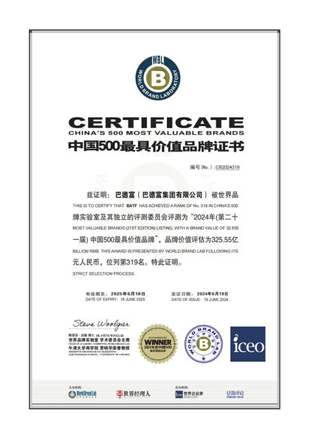 325.55亿元！巴德富连续五年蝉联“中国500最具价值品牌”