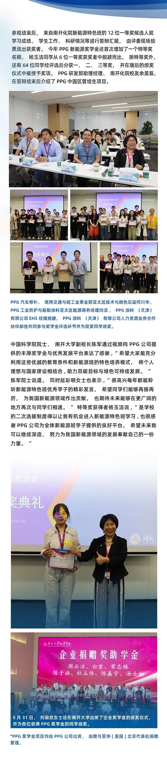 “化学赋能可持续未来”，PPG天津工厂圆满举行2024公众开放日暨南开大学PPG新能源奖学金颁奖典礼