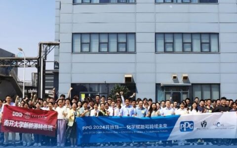 “化学赋能可持续未来”，PPG天津工厂圆满举行2024公众开放日暨南开大学PPG新能源奖学金颁奖典礼