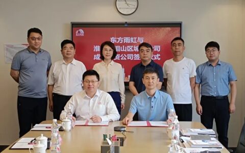 强强联合！东方雨虹与淮北相山区城投举行成立合资公司签约仪式