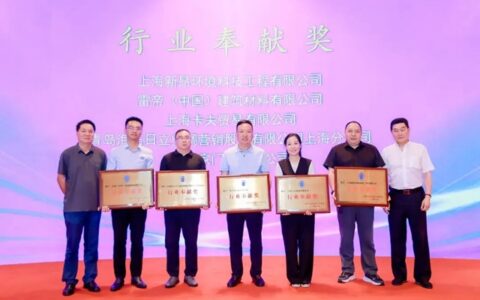 上海卡夫贸易有限公司荣获“行业奉献奖”！