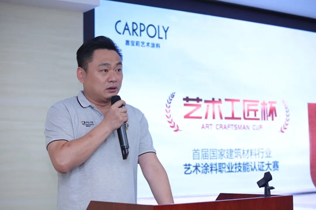 持续领先！首届国家级艺术涂料职业技能认证大赛，开赛！