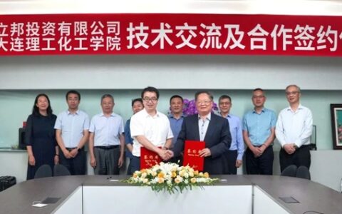 立邦与大连理工大学化工学院签署产学研合作协议