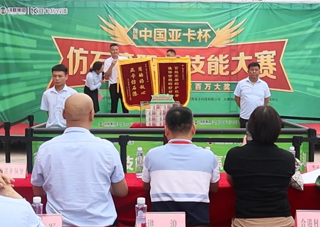 中国亚卡杯仿石漆职业技能大赛在余干、宜春、万载璀璨开幕