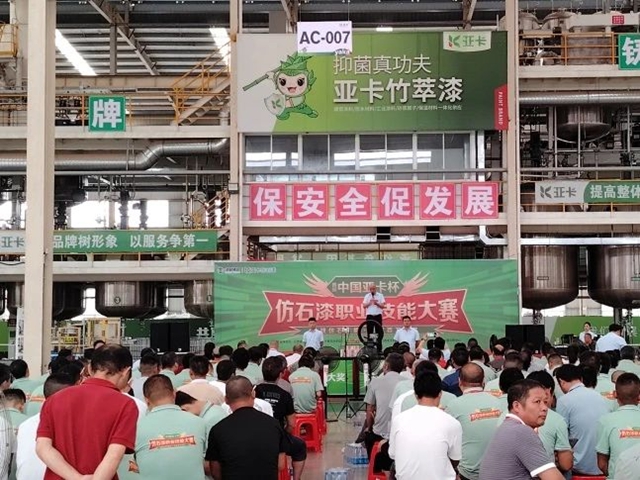 中国亚卡杯仿石漆职业技能大赛在余干、宜春、万载璀璨开幕