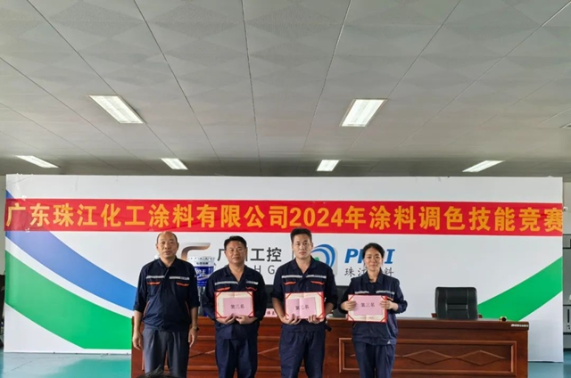 技能成才 技能强企——珠江涂料2024年涂料调色技能竞赛顺利举行