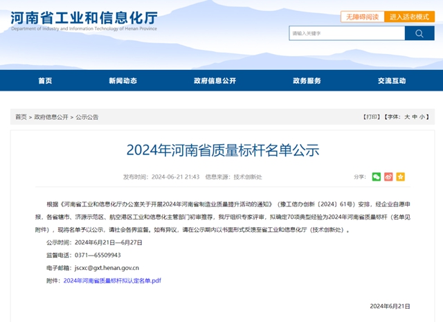 洁士美荣膺河南省质量标杆企业