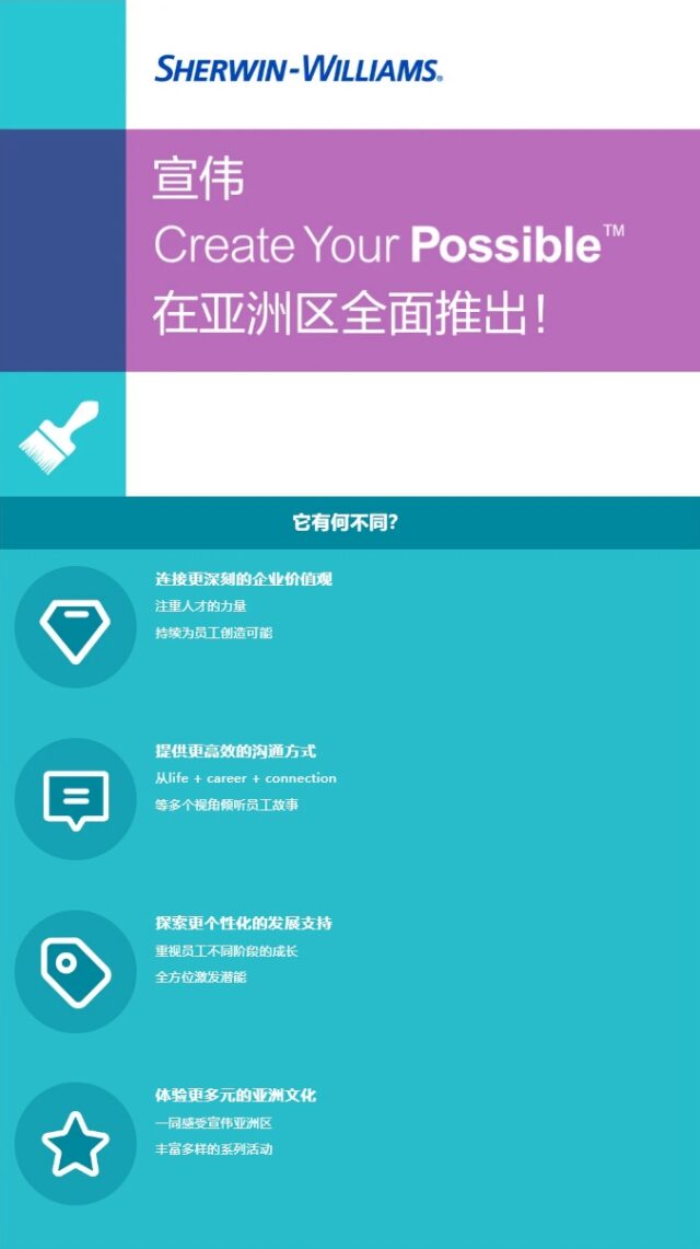 宣伟亚洲全面推出Create Your Possible™