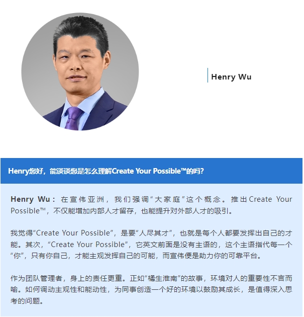 宣伟亚洲全面推出Create Your Possible™