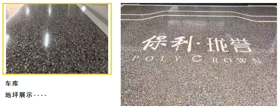 追求卓越 匠筑奢品——七彩建设地坪分公司倾力打造济南保利珑誉车库地坪项目
