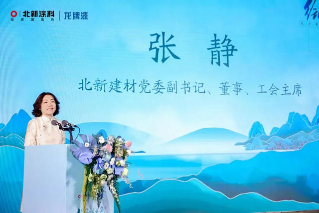 绘家国底色丨北新涂料东方意境美学涂料发布会圆满举行