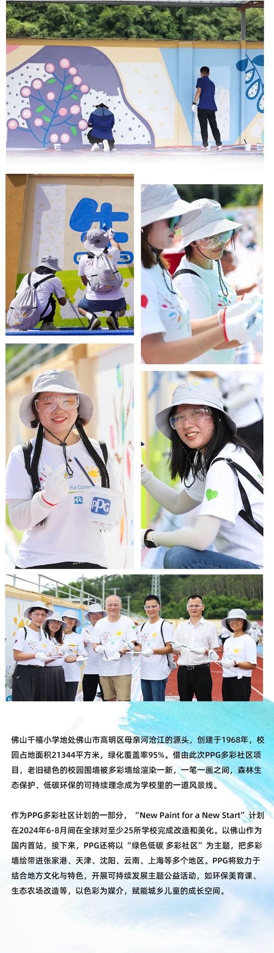 绿美佛山 多彩千禧，PPG中国2024多彩社区项目正式启动