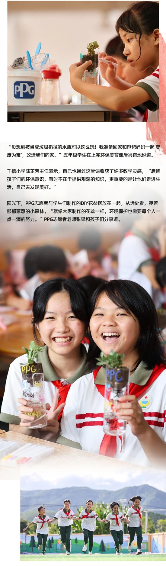 绿美佛山 多彩千禧，PPG中国2024多彩社区项目正式启动