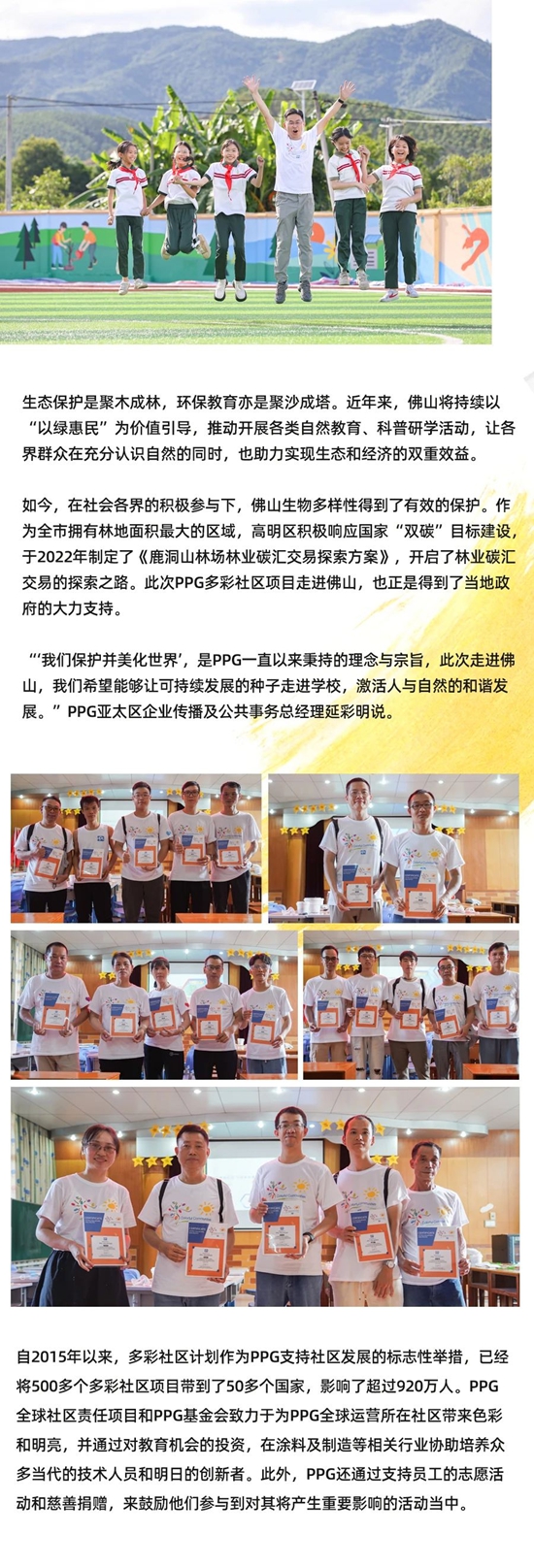 绿美佛山 多彩千禧，PPG中国2024多彩社区项目正式启动