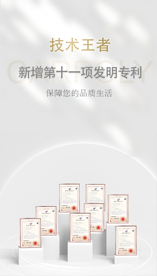 选择不对，努力白费！嘉宝莉第11大发明专利来啦！