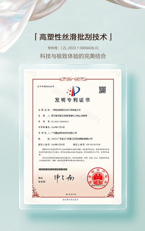 选择不对，努力白费！嘉宝莉第11大发明专利来啦！