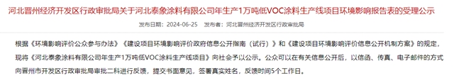 定了！投资1.8亿的涂料生产线选址这里