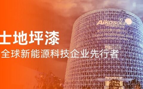 光伏巨头百亿项目为何青睐亚士？