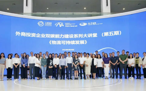 立邦出席外商投资企业双碳能力建设系列大讲堂