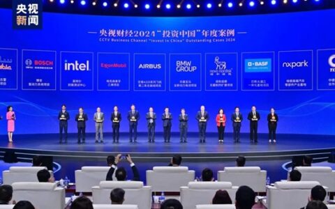 巴斯夫荣膺央视财经2024“投资中国”年度十大优秀案例