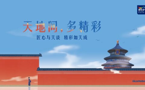 天地间多精彩 多乐士致敬天坛守护传统之美
