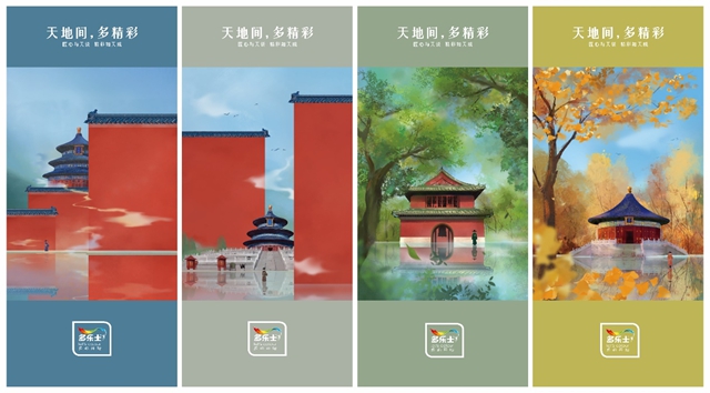 天地间多精彩 多乐士致敬天坛守护传统之美
