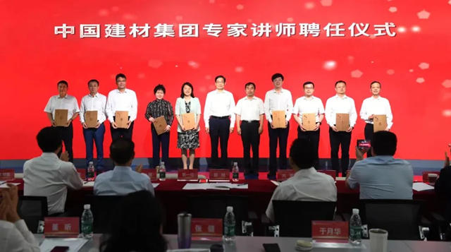 中国建材集团举行党校(培训中心)揭牌仪式暨领导干部政治能力提升培训班开班式