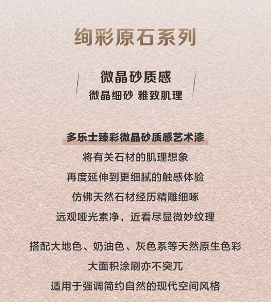 艺术之境，别有洞天｜多乐士臻彩艺术漆描绘色彩美学