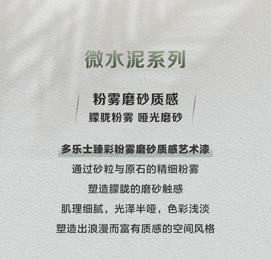 艺术之境，别有洞天｜多乐士臻彩艺术漆描绘色彩美学