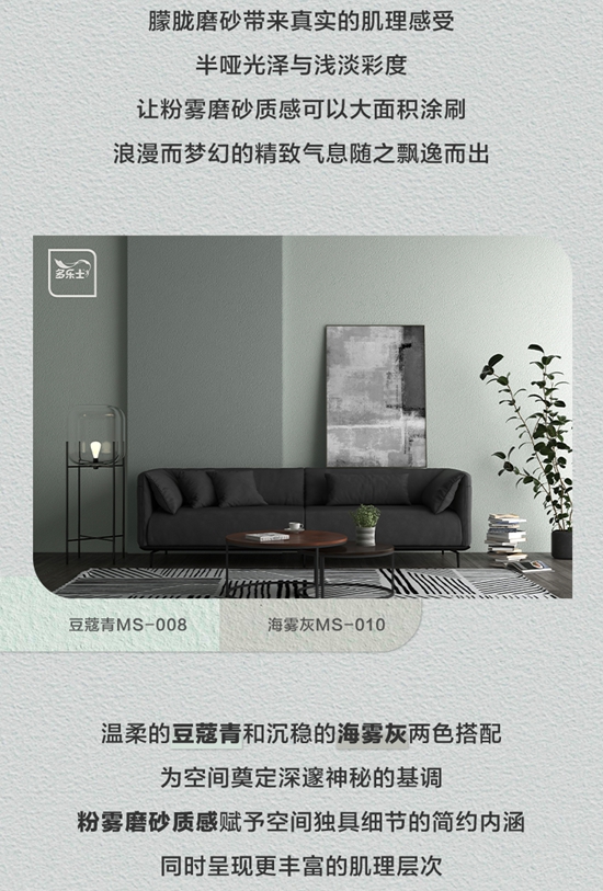 艺术之境，别有洞天｜多乐士臻彩艺术漆描绘色彩美学