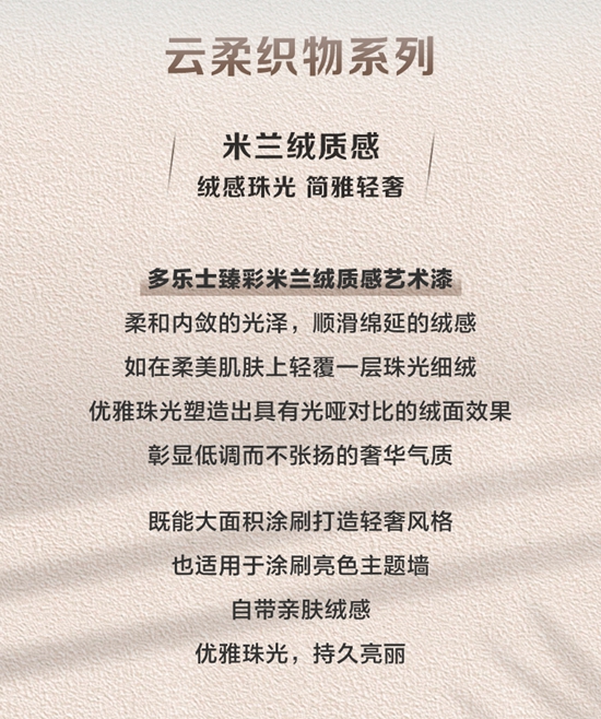 艺术之境，别有洞天｜多乐士臻彩艺术漆描绘色彩美学