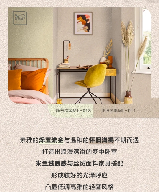 艺术之境，别有洞天｜多乐士臻彩艺术漆描绘色彩美学