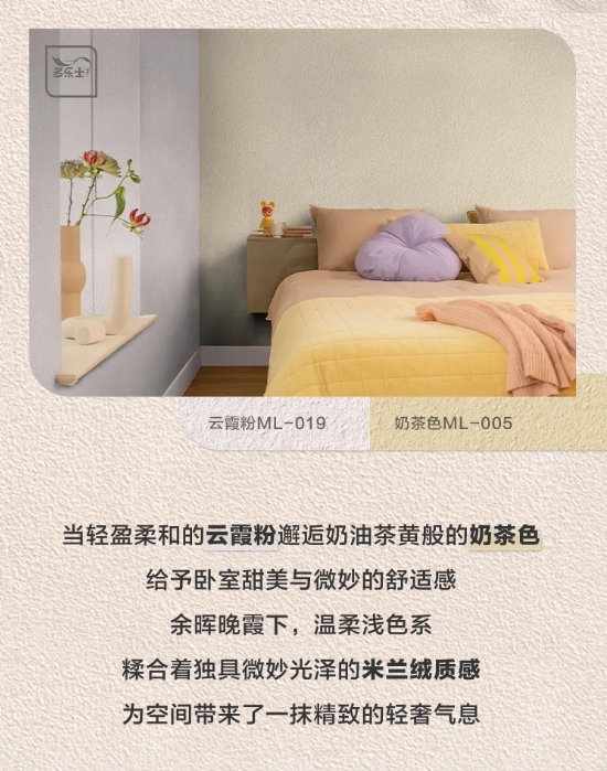 艺术之境，别有洞天｜多乐士臻彩艺术漆描绘色彩美学
