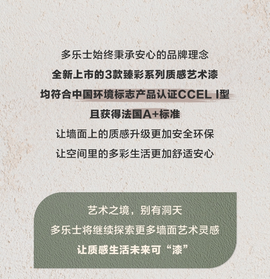 艺术之境，别有洞天｜多乐士臻彩艺术漆描绘色彩美学