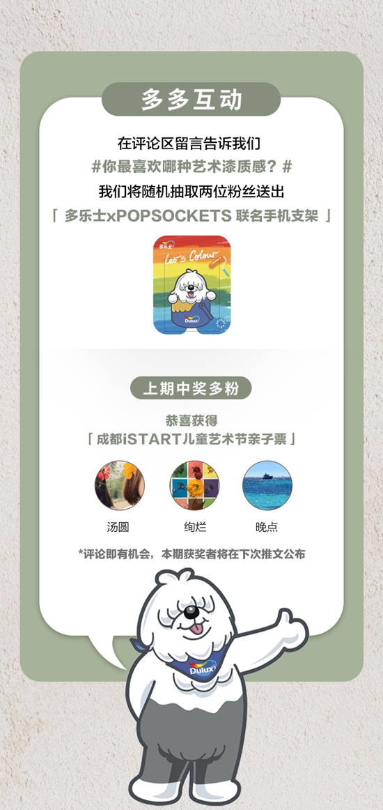 艺术之境，别有洞天｜多乐士臻彩艺术漆描绘色彩美学