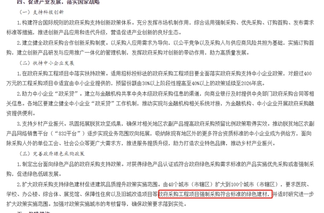 没有绿色建材证书的涂料企业，将无缘政府采购项目