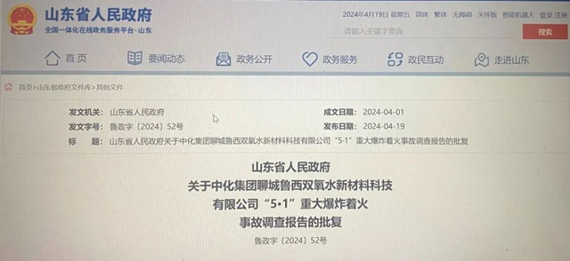 涉重大爆炸着火事故，化工巨头被罚408万元，40多人被问责