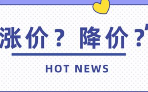 国际涨，国内降！钛白粉“冰火两重天”