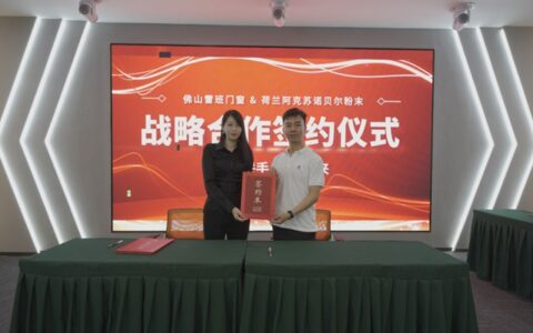 雷班门窗&荷兰阿克苏诺贝尔粉末战略合作签约仪式圆满举行