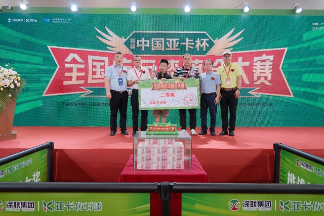 首届“中国亚卡杯”仿石漆喷涂大赛在中国建博会（广州）完美落幕