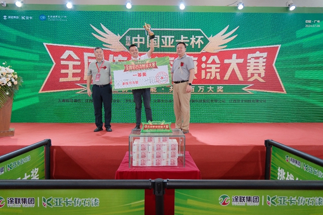 首届“中国亚卡杯”仿石漆喷涂大赛在中国建博会（广州）完美落幕